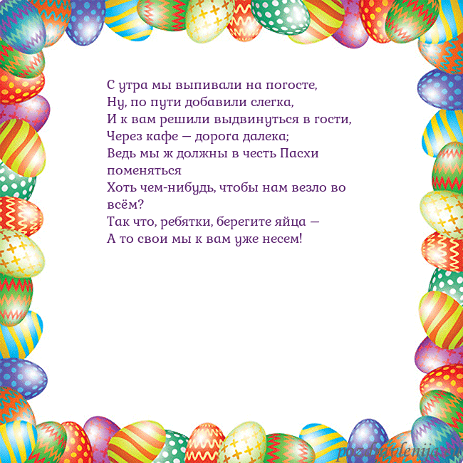 Velykos-11 С утра мы выпивали на погосте,
Ну, по пути добавил Velykos-11
