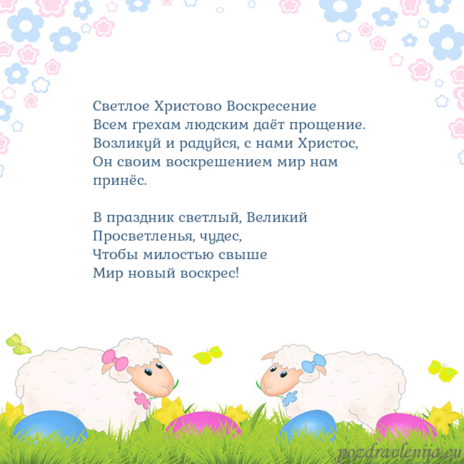 Velykos-7 Светлое Христово Воскресение
Всем грехам людским д Velykos-7