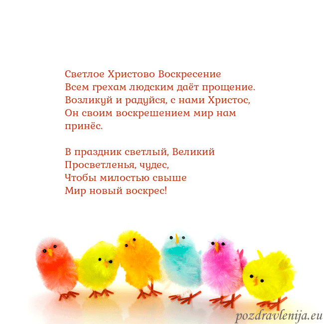 Velykos-8 Светлое Христово Воскресение
Всем грехам людским д Velykos-8