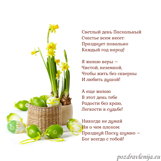 Velykos 2 Светлый день Пасхальный
Счастье всем несет:
Праздн Velykos 2