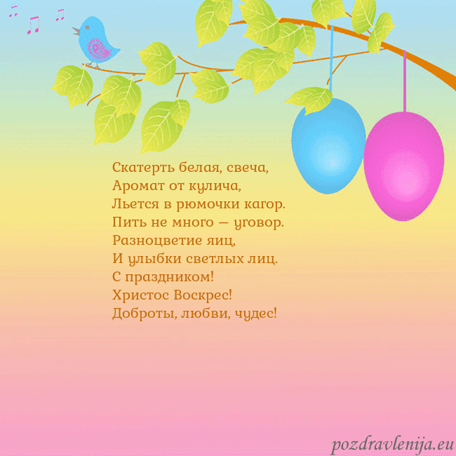 Velykos-4 Скатерть белая, свеча,
Аромат от кулича,
Льется в Velykos-4