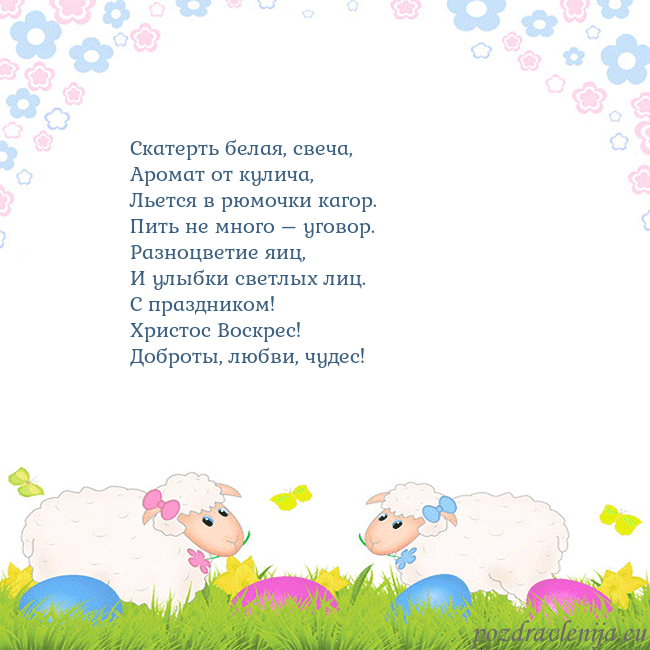 Velykos-7 Скатерть белая, свеча,
Аромат от кулича,
Льется в Velykos-7