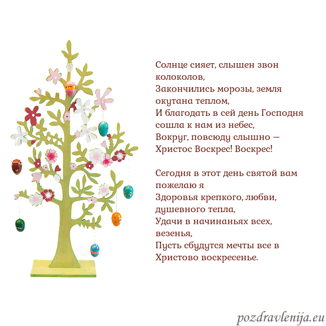 Velykos-1 Солнце сияет, слышен звон колоколов,
Закончились м Velykos-1