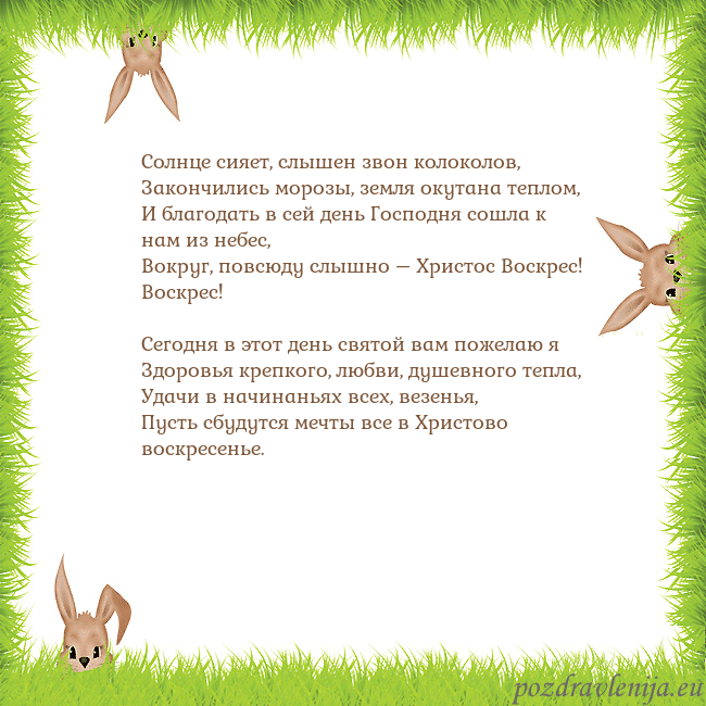 Velykos-10 Солнце сияет, слышен звон колоколов,
Закончились м Velykos-10