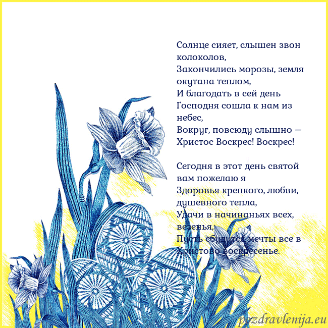 Velykos 17 Солнце сияет, слышен звон колоколов,
Закончились м Velykos 17