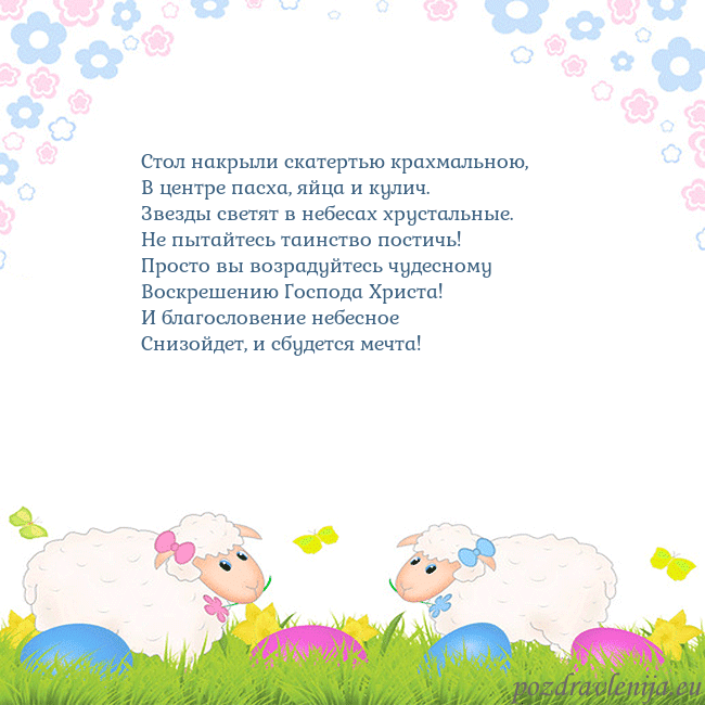 Velykos-7 Стол накрыли скатертью крахмальною,
В центре пасха Velykos-7