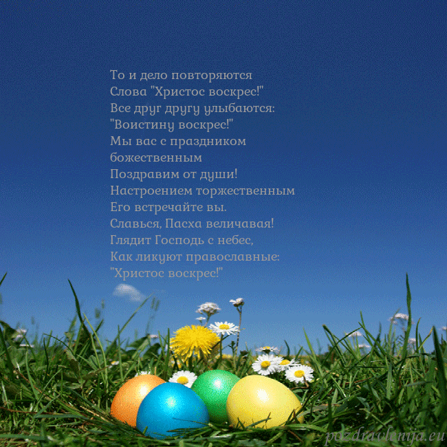 Velykos-5 То и дело повторяются
Слова "Христос воскрес!"
Все Velykos-5