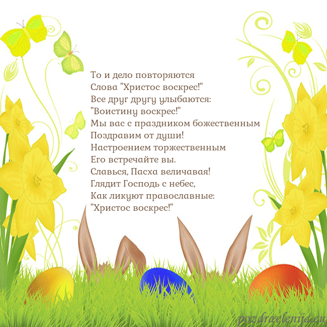 Velykos-6 То и дело повторяются
Слова "Христос воскрес!"
Все Velykos-6