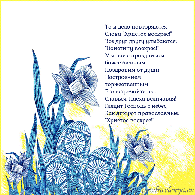 Velykos 17 То и дело повторяются
Слова "Христос воскрес!"
Все Velykos 17