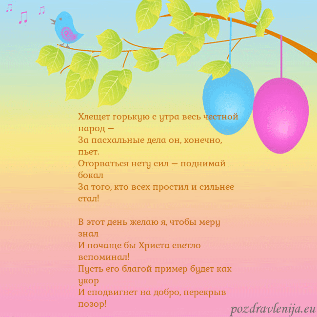 Velykos-4 Хлещет горькую с утра весь честной народ –
За пасх Velykos-4