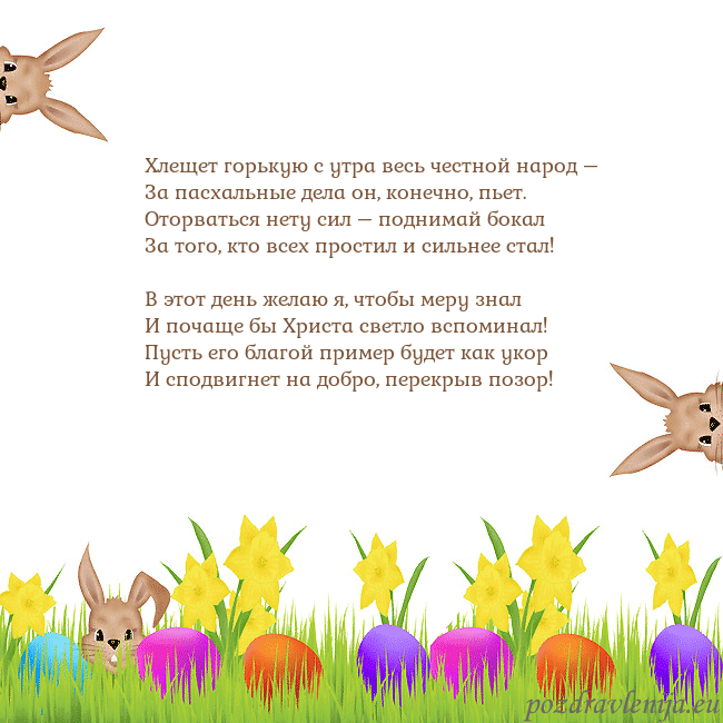 Velykos-9 Хлещет горькую с утра весь честной народ –
За пасх Velykos-9