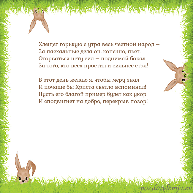 Velykos-10 Хлещет горькую с утра весь честной народ –
За пасх Velykos-10