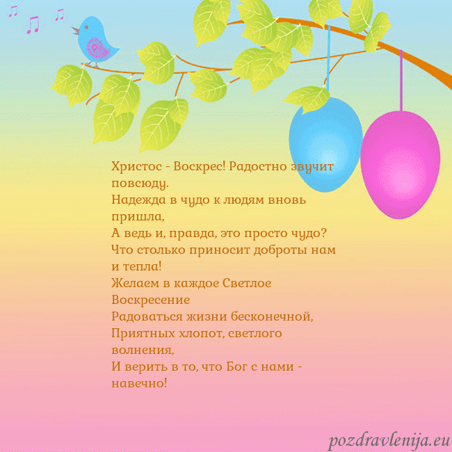 Velykos-4 Христос - Воскрес! Радостно звучит повсюду.
Надежд Velykos-4