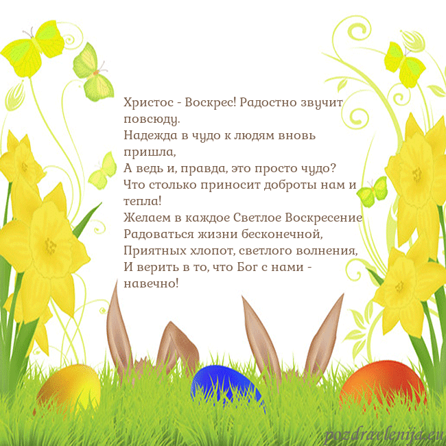 Velykos-6 Христос - Воскрес! Радостно звучит повсюду.
Надежд Velykos-6