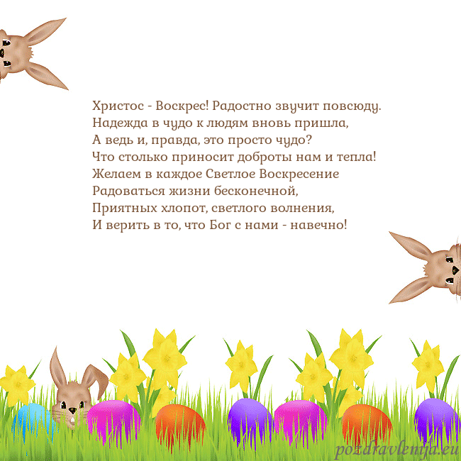 Velykos-9 Христос - Воскрес! Радостно звучит повсюду.
Надежд Velykos-9