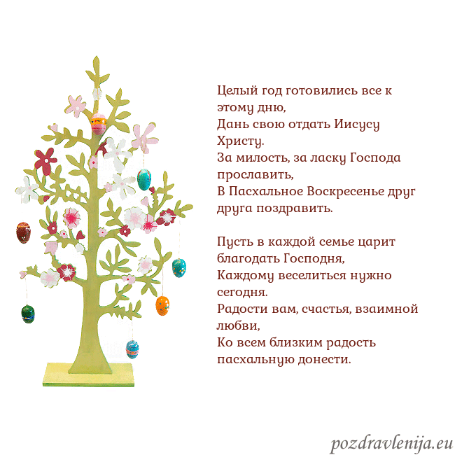 Velykos-1 Целый год готовились все к этому дню,
Дань свою от Velykos-1