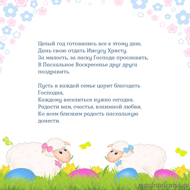 Velykos-7 Целый год готовились все к этому дню,
Дань свою от Velykos-7