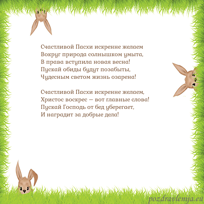Velykos-10 Счастливой Пасхи искренне желаем
Вокруг природа с Velykos-10