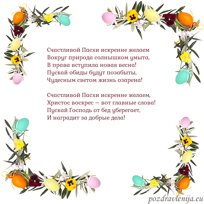 Velykos-13 Счастливой Пасхи искренне желаем
Вокруг природа с Velykos-13