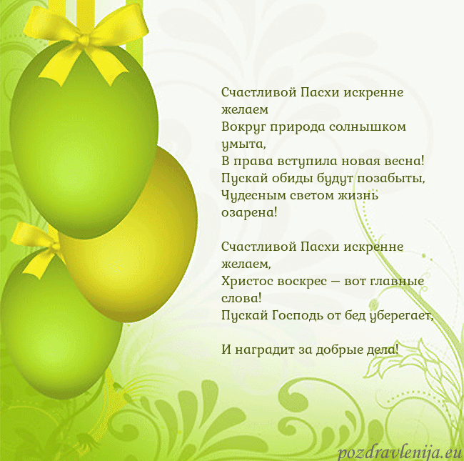 Velykos-14 Счастливой Пасхи искренне желаем
Вокруг природа с Velykos-14