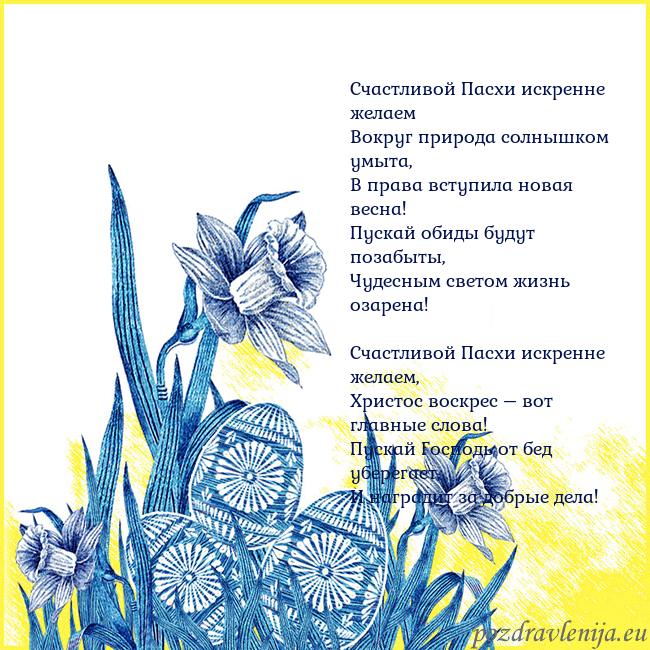 Velykos 17 Счастливой Пасхи искренне желаем
Вокруг природа с Velykos 17