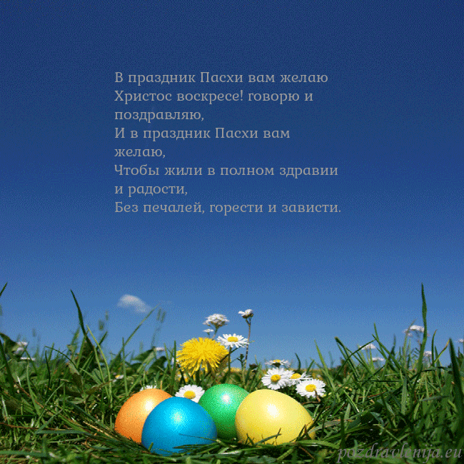 Velykos-5 В праздник Пасхи вам желаю
Христос воскресе! гово Velykos-5