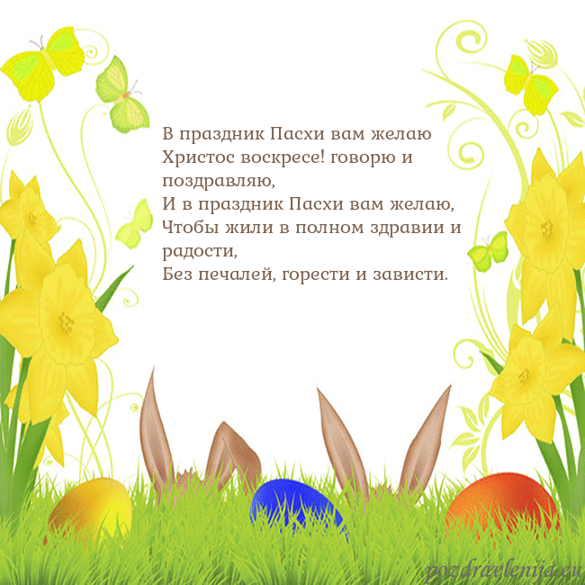 Velykos-6 В праздник Пасхи вам желаю
Христос воскресе! гово Velykos-6