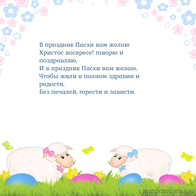 Velykos-7 В праздник Пасхи вам желаю
Христос воскресе! гово Velykos-7