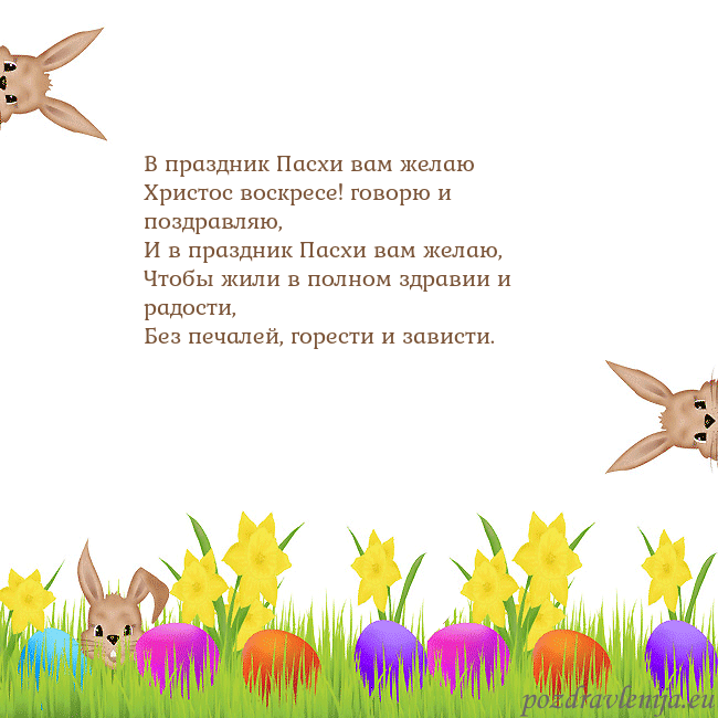 Velykos-9 В праздник Пасхи вам желаю
Христос воскресе! гово Velykos-9