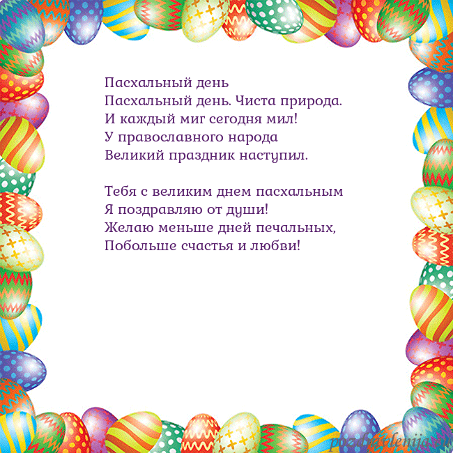 Velykos-11 Пасхальный день
Пасхальный день. Чиста природа.
Velykos-11
