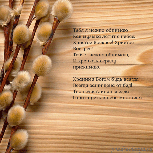 Velykos-15 Тебя я нежно обнимаю
Как музыка летит с небес:
Х Velykos-15