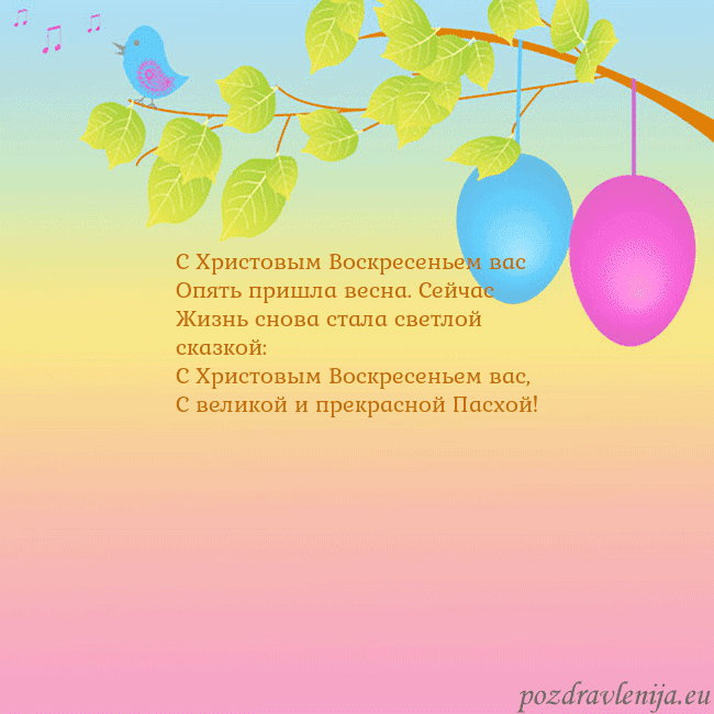 Velykos-4 С Христовым Воскресеньем вас
Опять пришла весна. Velykos-4