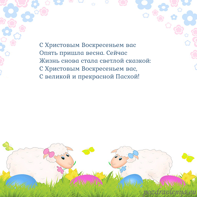 Velykos-7 С Христовым Воскресеньем вас
Опять пришла весна. Velykos-7