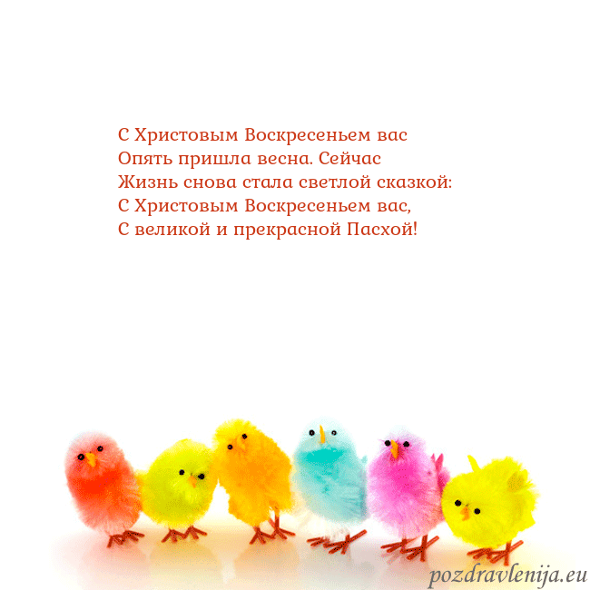 Velykos-8 С Христовым Воскресеньем вас
Опять пришла весна. Velykos-8