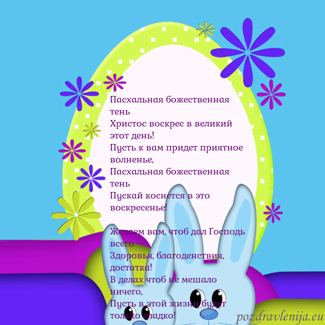 Velykos-3 Пасхальная божественная тень
Христос воскрес в ве Velykos-3