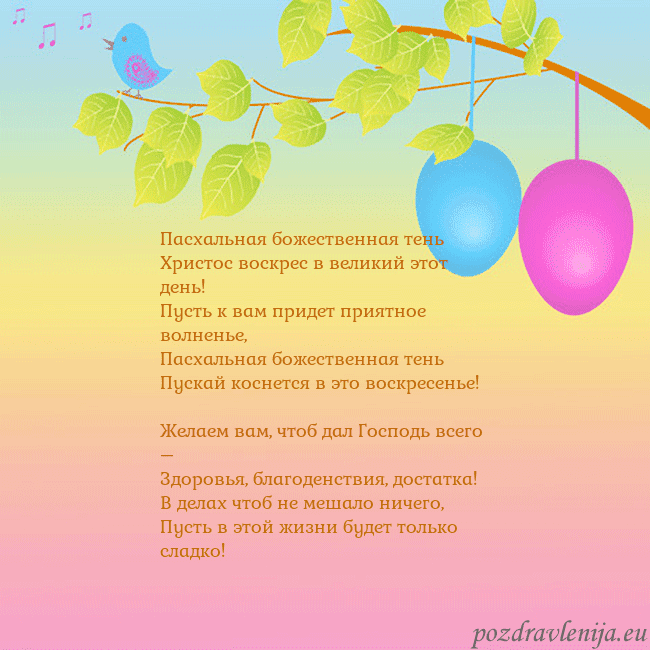 Velykos-4 Пасхальная божественная тень
Христос воскрес в ве Velykos-4
