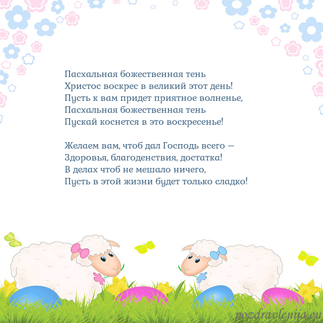 Velykos-7 Пасхальная божественная тень
Христос воскрес в ве Velykos-7