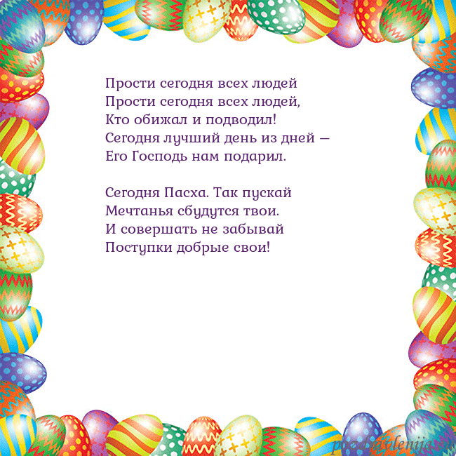 Velykos-11 Прости сегодня всех людей
Прости сегодня всех люд Velykos-11