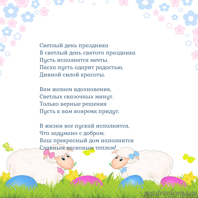 Velykos-7 Светлый день праздника
В светлый день святого пра Velykos-7