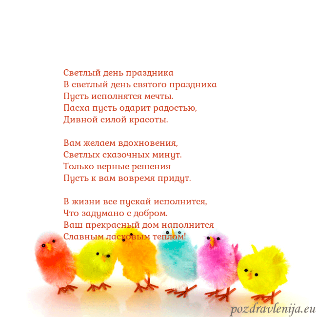 Velykos-8 Светлый день праздника
В светлый день святого пра Velykos-8