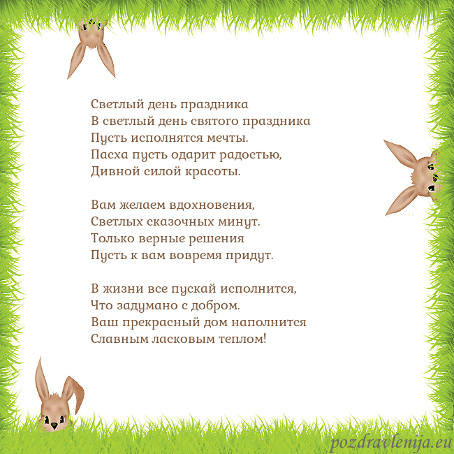 Velykos-10 Светлый день праздника
В светлый день святого пра Velykos-10