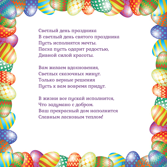 Velykos-11 Светлый день праздника
В светлый день святого пра Velykos-11