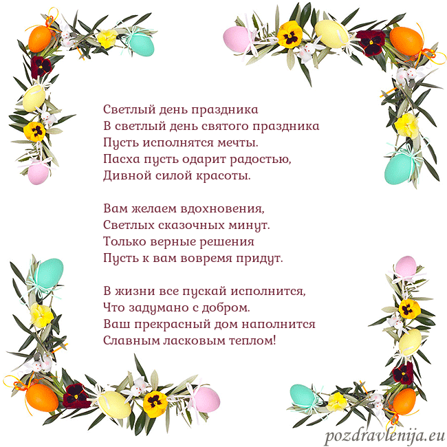 Velykos-13 Светлый день праздника
В светлый день святого пра Velykos-13