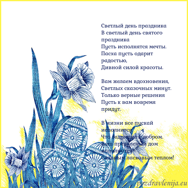 Velykos 17 Светлый день праздника
В светлый день святого пра Velykos 17