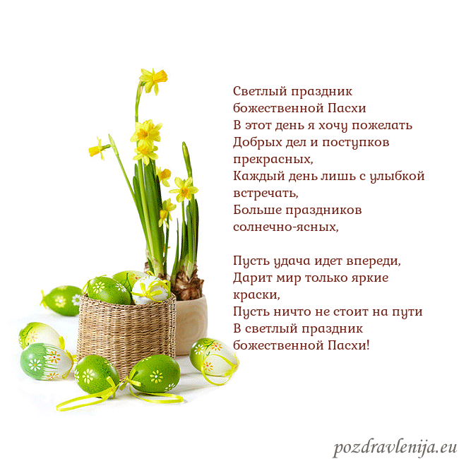 Velykos 2 Светлый праздник божественной Пасхи
В этот день я Velykos 2