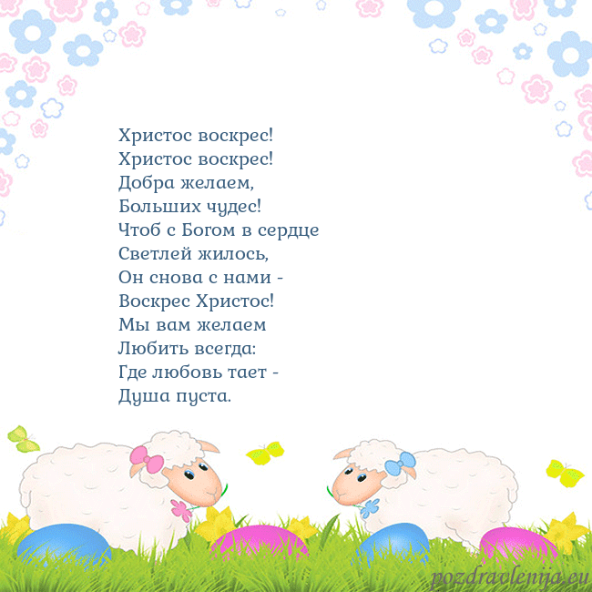 Velykos-7 Христос воскрес!
Христос воскрес!
Добра желаем,
Velykos-7