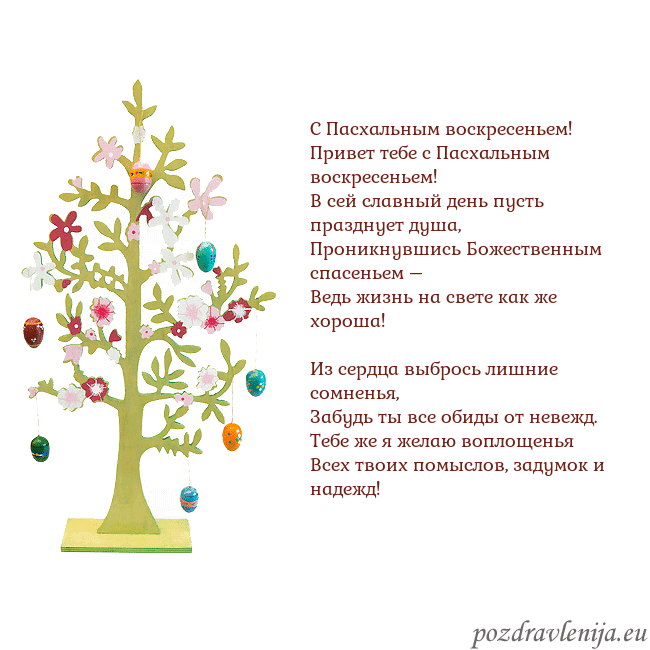 Velykos-1 C Пасхальным воскресеньем!
Привет тебе с Пасхальн Velykos-1