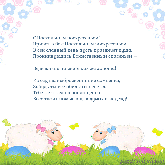 Velykos-7 C Пасхальным воскресеньем!
Привет тебе с Пасхальн Velykos-7