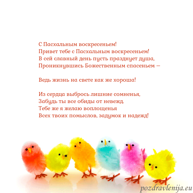 Velykos-8 C Пасхальным воскресеньем!
Привет тебе с Пасхальн Velykos-8