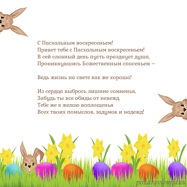 Velykos-9 C Пасхальным воскресеньем!
Привет тебе с Пасхальн Velykos-9